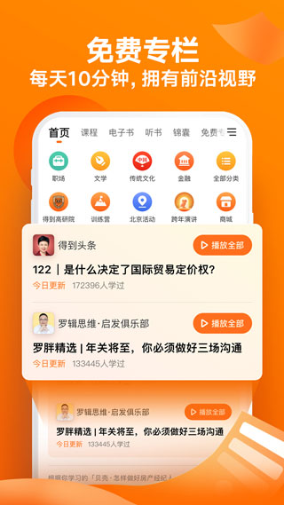 得到app最新版本5