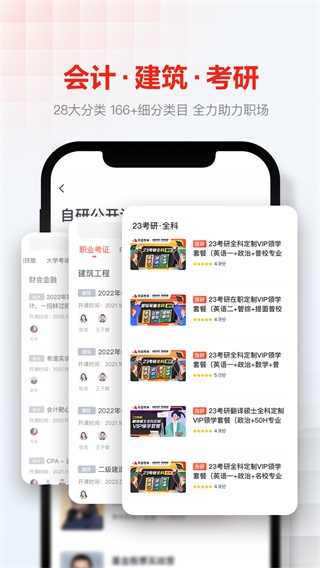 网易云课堂APP2