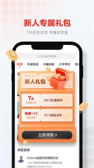 网易云课堂APP3