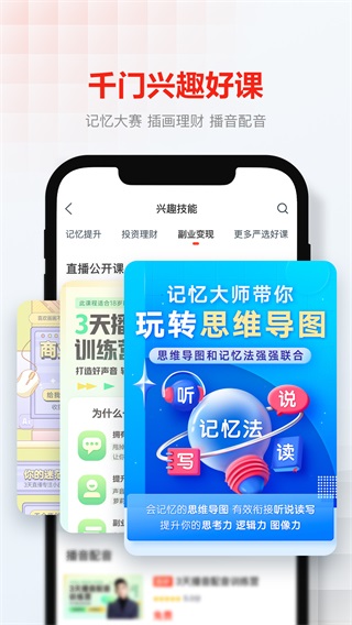 网易云课堂APP5