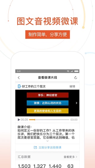 UMU互动app2