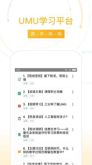 UMU互动app5