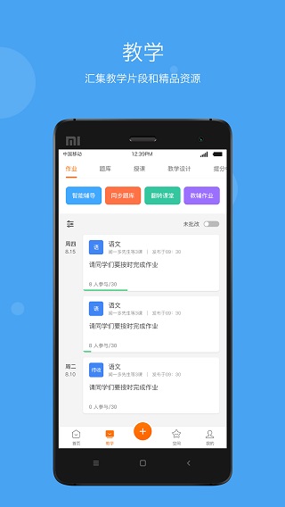 学乐云教学app最新版20232