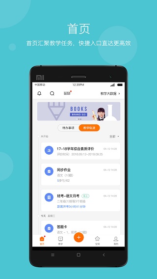 学乐云教学app最新版20231