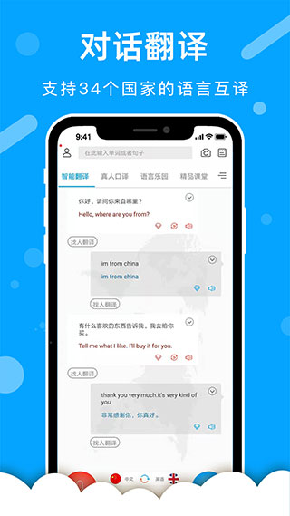出国翻译官app1
