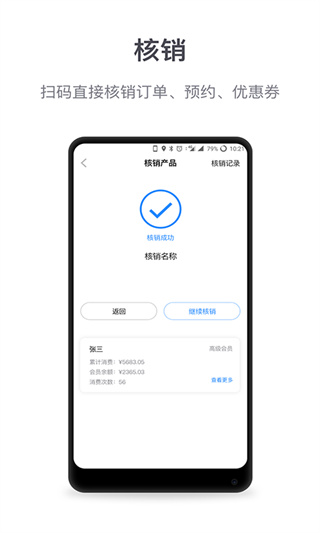 微盟商户助手app最新版3