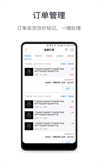 微盟商户助手app最新版4