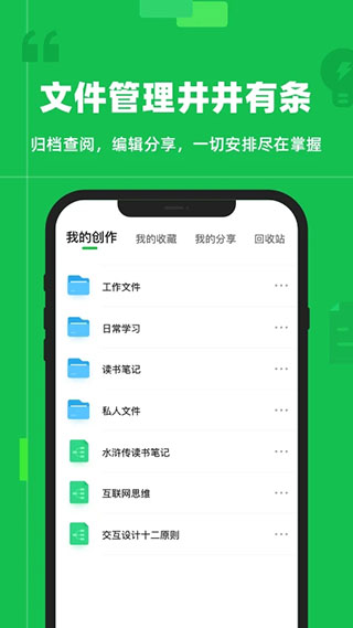 知犀思维导图app5