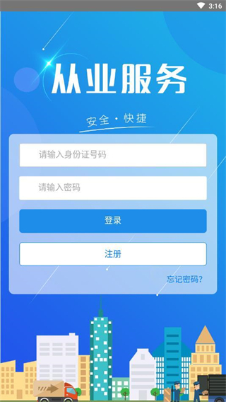 从业自助app最新版4