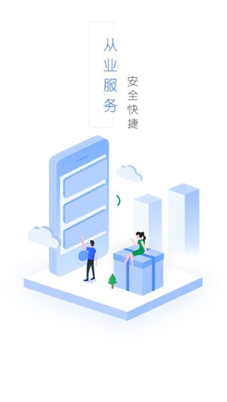 从业自助app最新版3