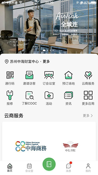 中海商务app2