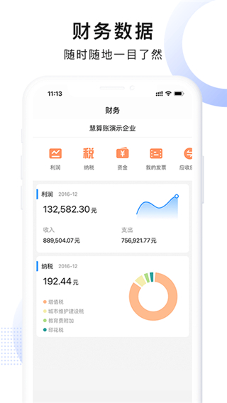 慧算账app1