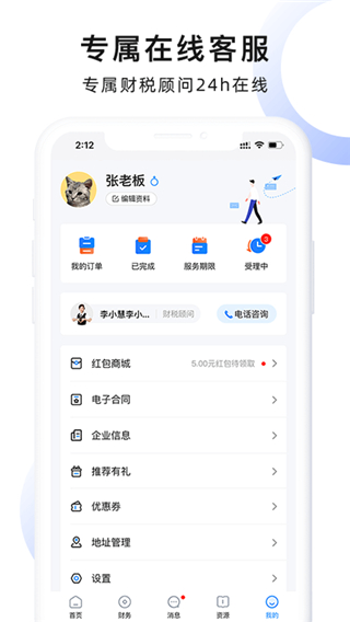 慧算账app2