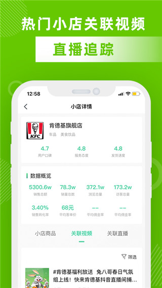 飞瓜数据app2