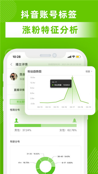 飞瓜数据app1