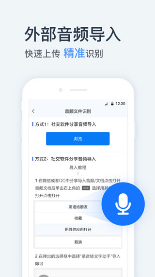 录音转文字助手app1