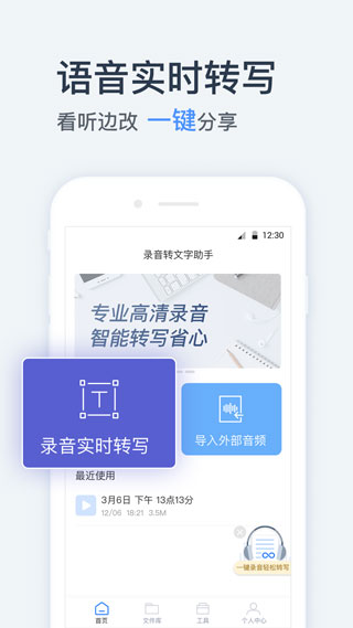 录音转文字助手app2