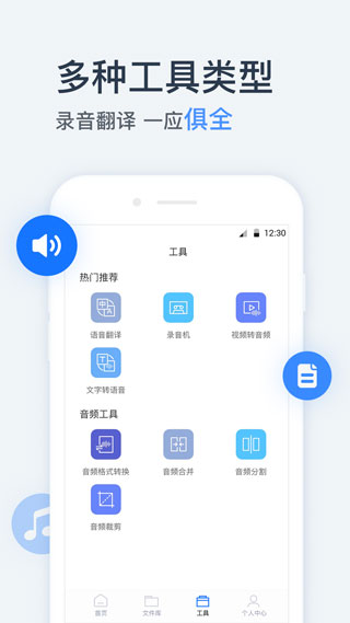 录音转文字助手app3