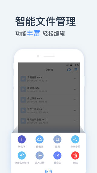 录音转文字助手app4