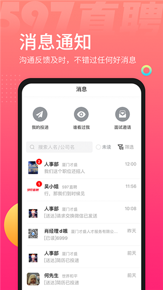 597直聘app2