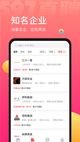 597直聘app1