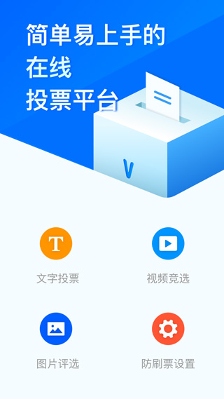 问卷星app3