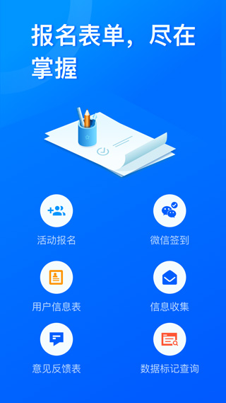 问卷星app2