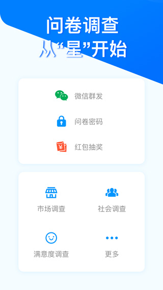 问卷星app4