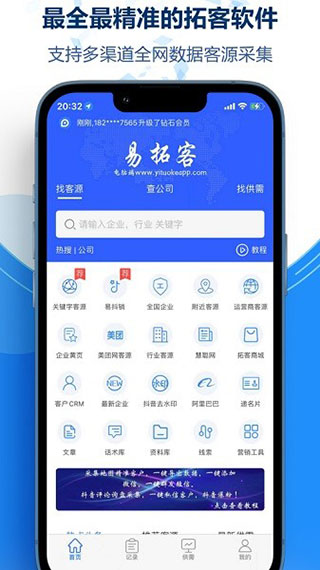 易拓客app1