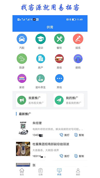 易拓客app4