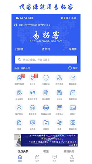 易拓客app3