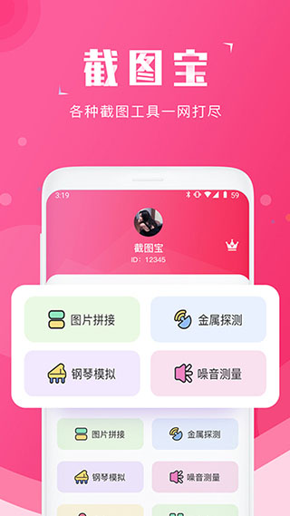 截图宝app1