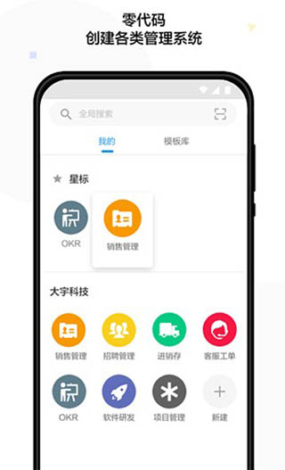 明道云app1