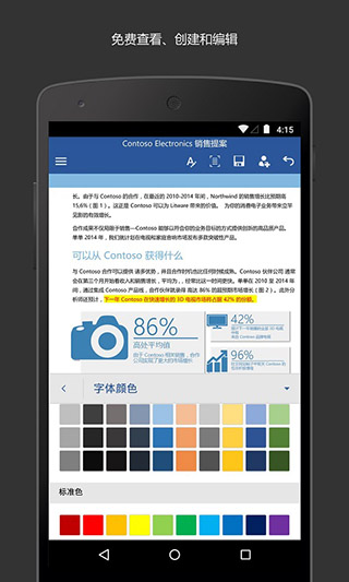 Microsoft Word手机版1