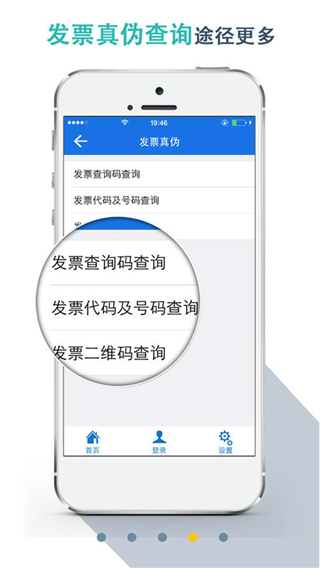 楚税通app官方版2