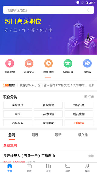 眉山人才网app2