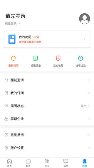 眉山人才网app5