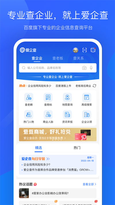 爱企查app1