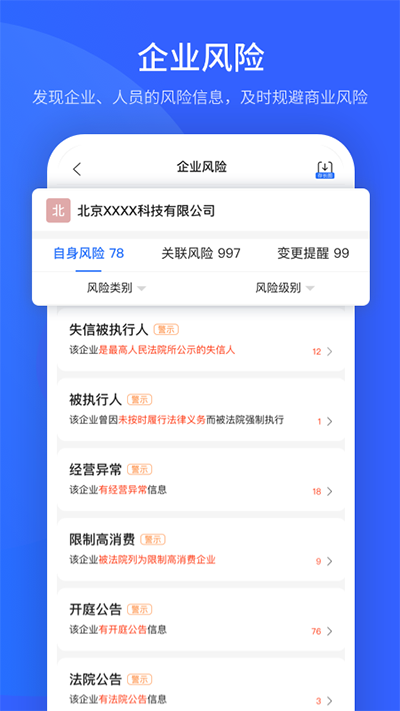 爱企查app2