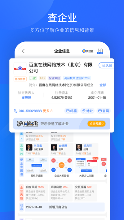 爱企查app3