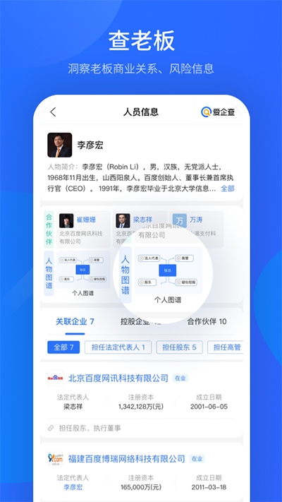 爱企查app5