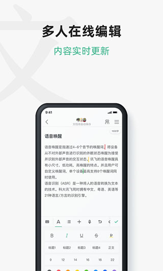 讯飞文档app1