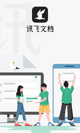 讯飞文档app2