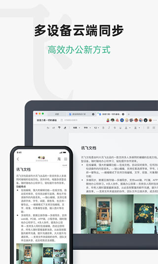 讯飞文档app3