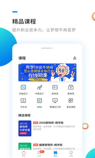 新安人才网app2