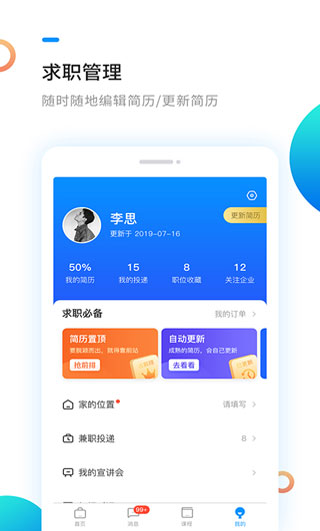 新安人才网app1