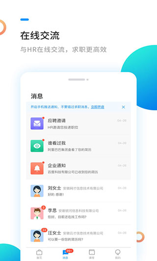 新安人才网app3