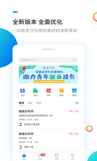 新安人才网app4