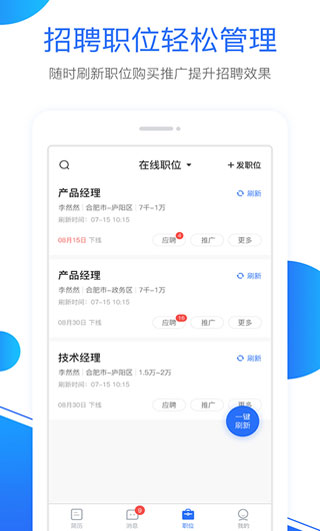 新安人才网企业版app3