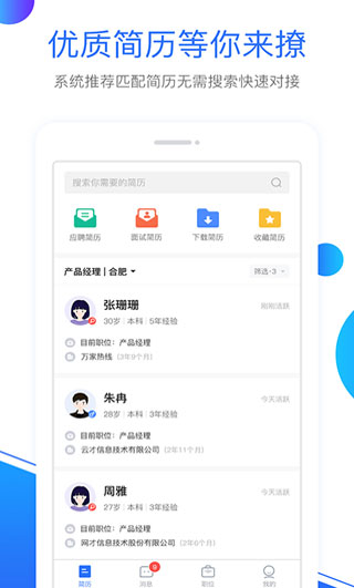 新安人才网企业版app5